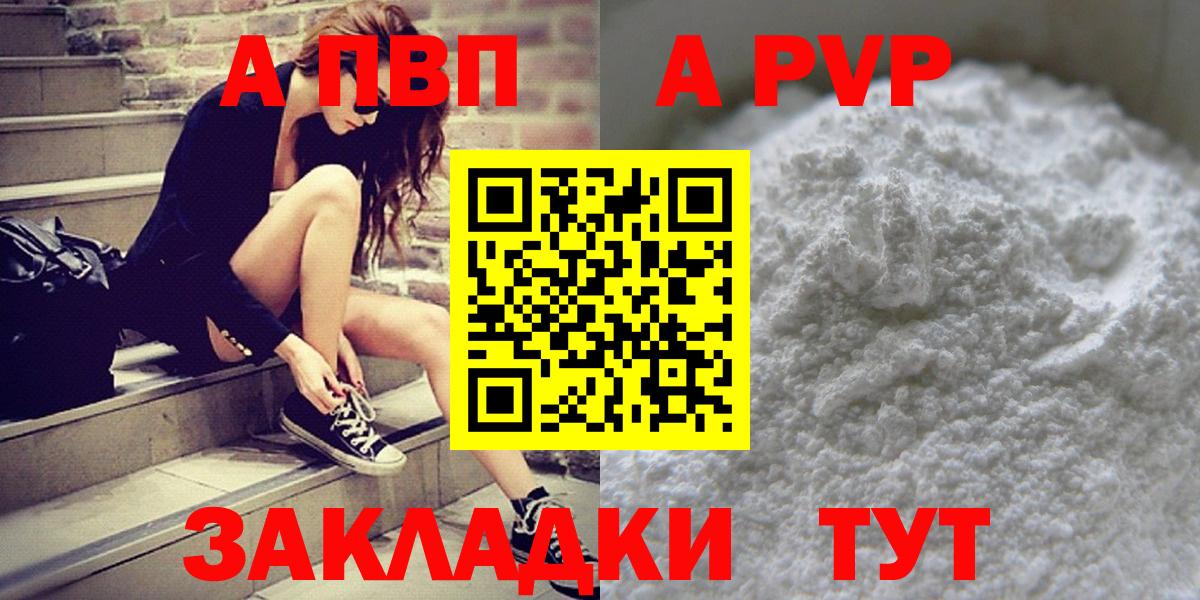 Кузнецк  APVP Соль  купить наркотик  APVP Crystall  APVP СК КРИС  Вход с VPN 