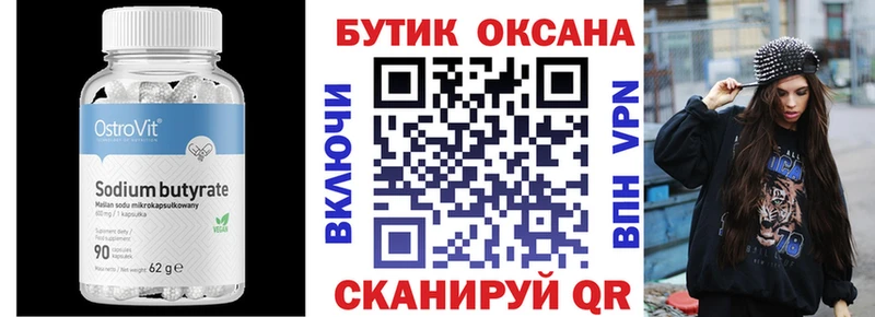 Бутират оксана  дарк нет состав  Кузнецк 