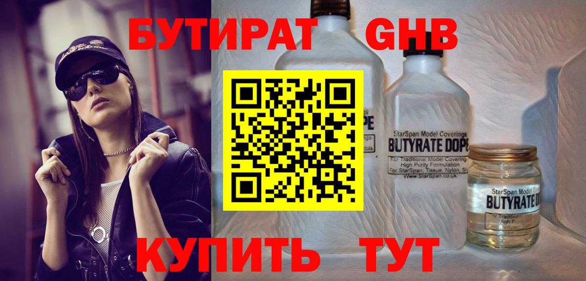 Кузнецк  Бутират  Вход с VPN  БУТИРАТ 99% 