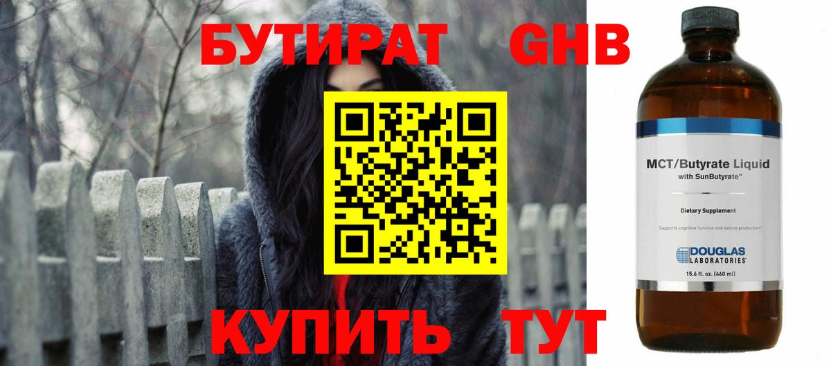 Бутират BDO Кузнецк