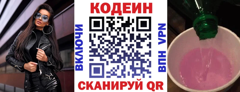 купить закладку  Кузнецк  Кодеиновый сироп Lean напиток Lean (лин) 
