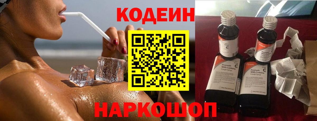 Кузнецк  Кодеин Purple Drank  Вход с VPN  Кодеиновый сироп Lean Purple Drank 