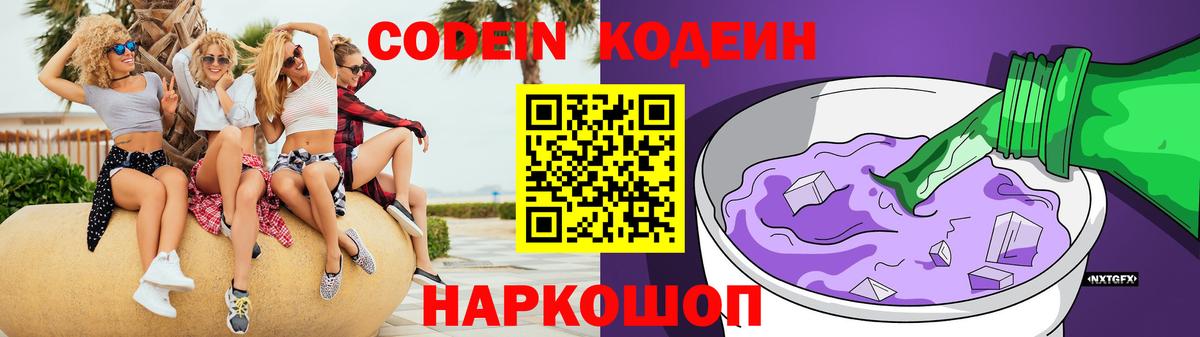 Codein напиток Lean (лин)  Кодеиновый сироп Lean напиток Lean (лин)  Кузнецк 