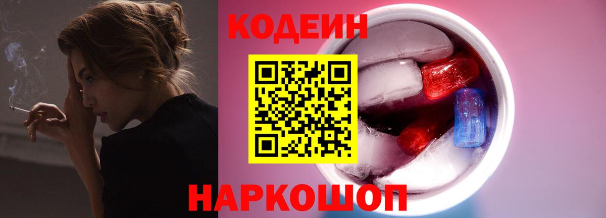Кодеиновый сироп Lean напиток Lean (лин) Кузнецк