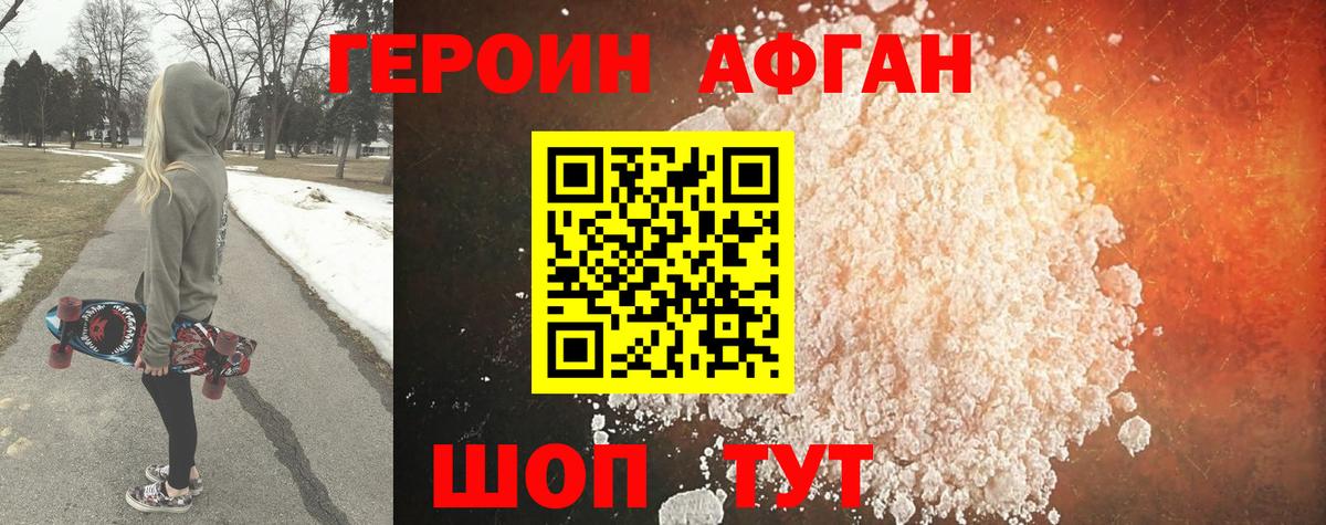 Героин хмурый Кузнецк