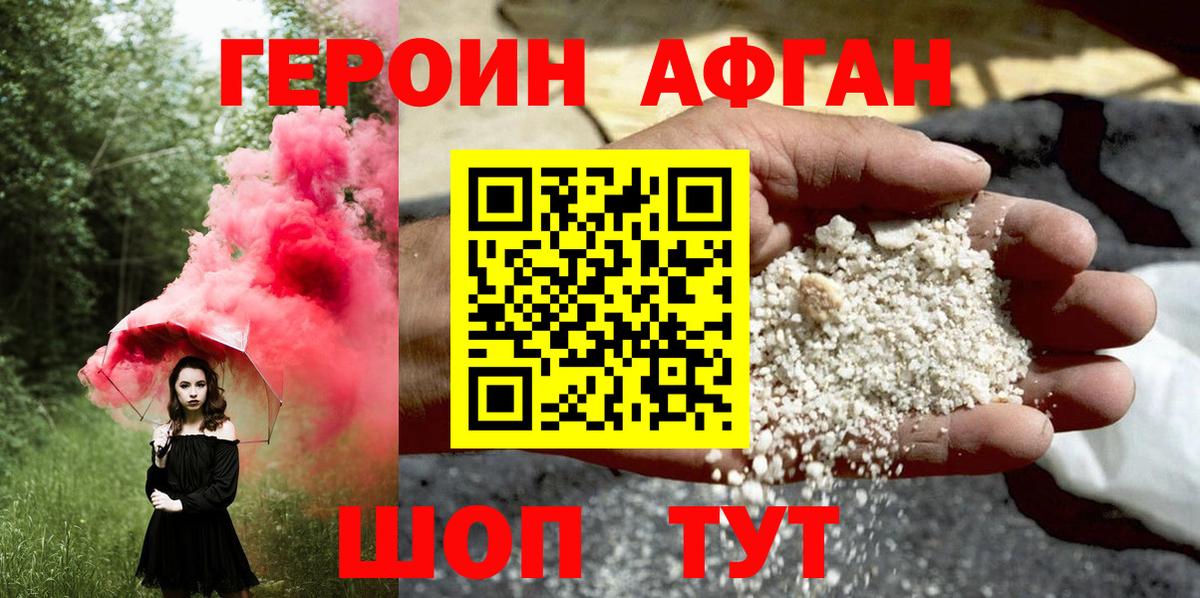 ГЕРОИН Heroin Кузнецк