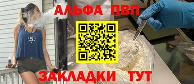 альфа пвп VHQ Балаково