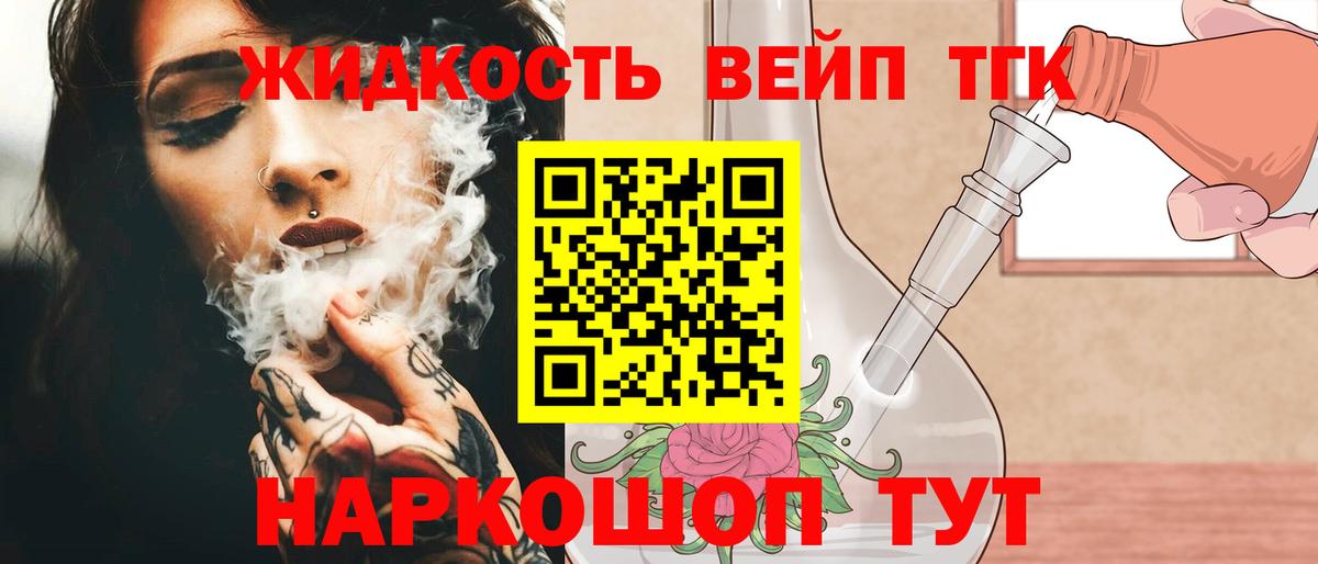 Кузнецк  где продают   Вход с VPN  ТГК вейп 